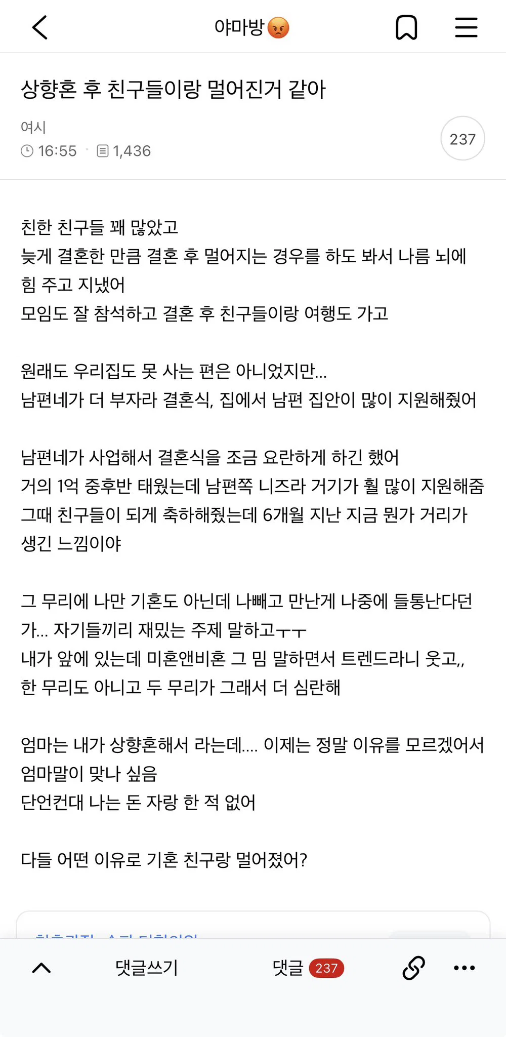 상향혼 후 친구들이랑 멀어진거 같아
