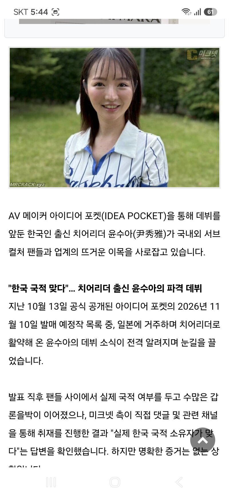 일본 어른 배우 데뷔예정 한국출신 윤수아 (3)