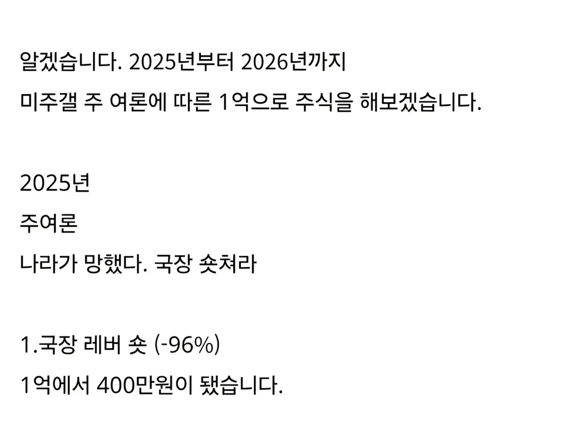 주식 갤러리 여론대로 1억 투자한 결과 (2)