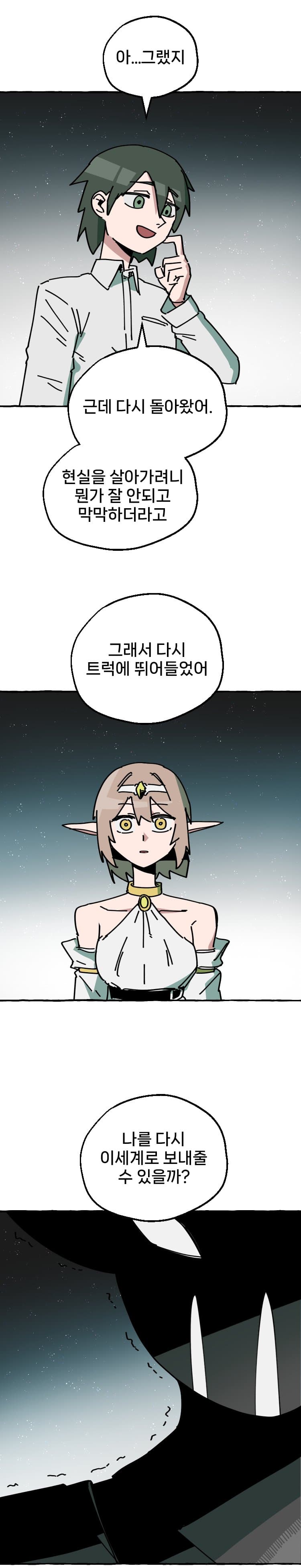 이세계 흑기사 (18)