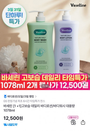 [기타] 바세린 고보습 바디로션 / 바디워시 1078ml 2개