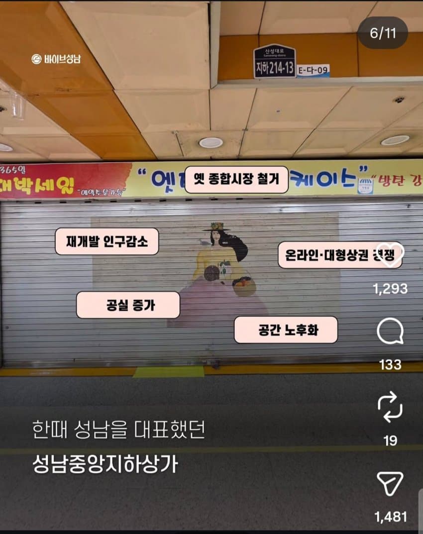 성남 지하상가에서 뛰기 시작했다 (6)