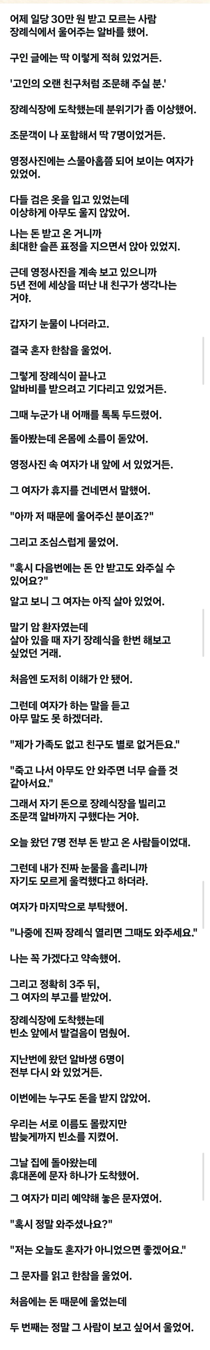 장례식장 울어주기 아르바이트