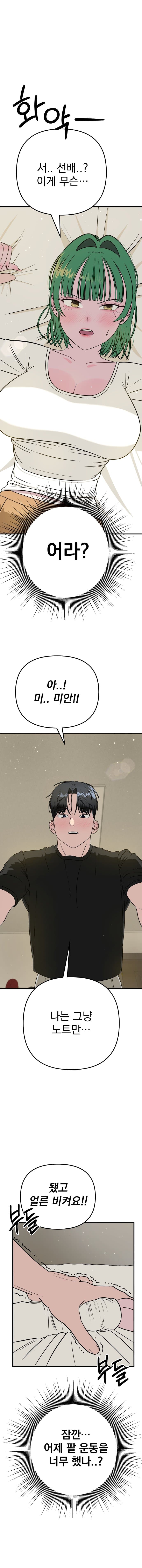 대학교 여신 후배 줍줍해서 같이 사는 만화 3 manhwa (2)