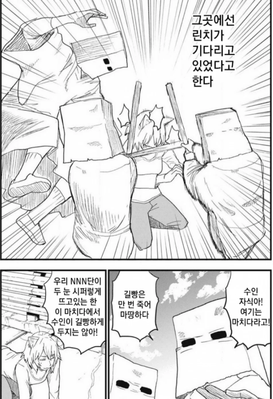 싱글벙글 수인차별하는 극우동네. (2)