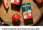 매일야채 고농축 토마토의 힘 125ml 48팩