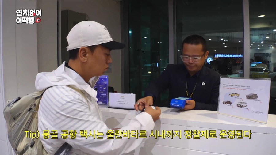 몽골 공항 택시 좋네 (7)