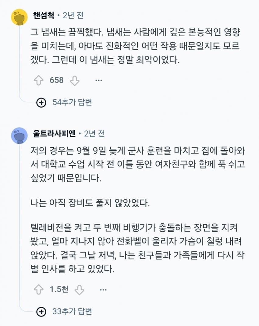 안싱글벙글 레딧 사람들이 회고하는 9.11 테러.. (14)