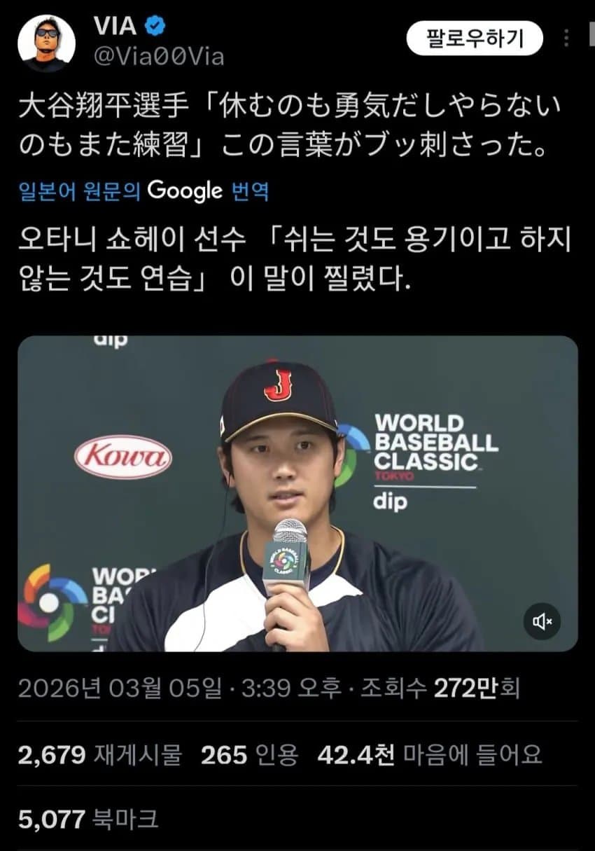 싱글벙글 WBC 대만 패버리는 최근 오타니 쇼헤이