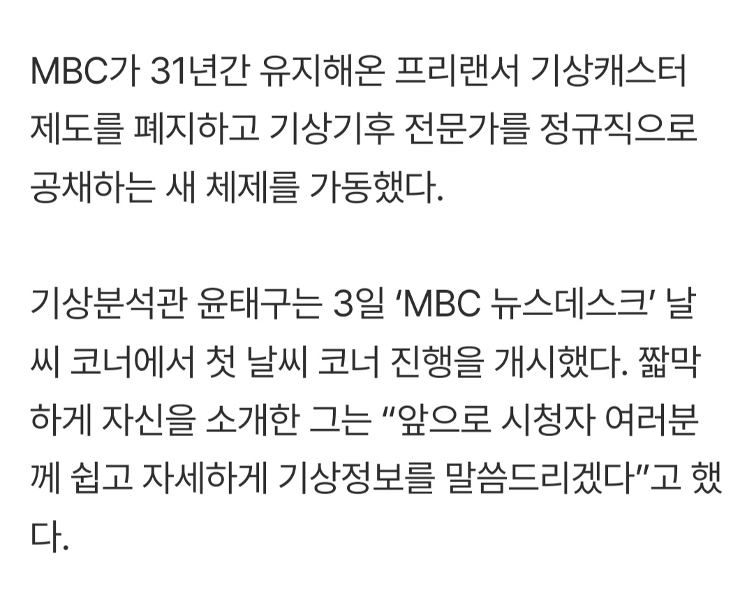 기상캐스터 폐지한 MBC 뉴스 날씨 브리핑 어제자 근황