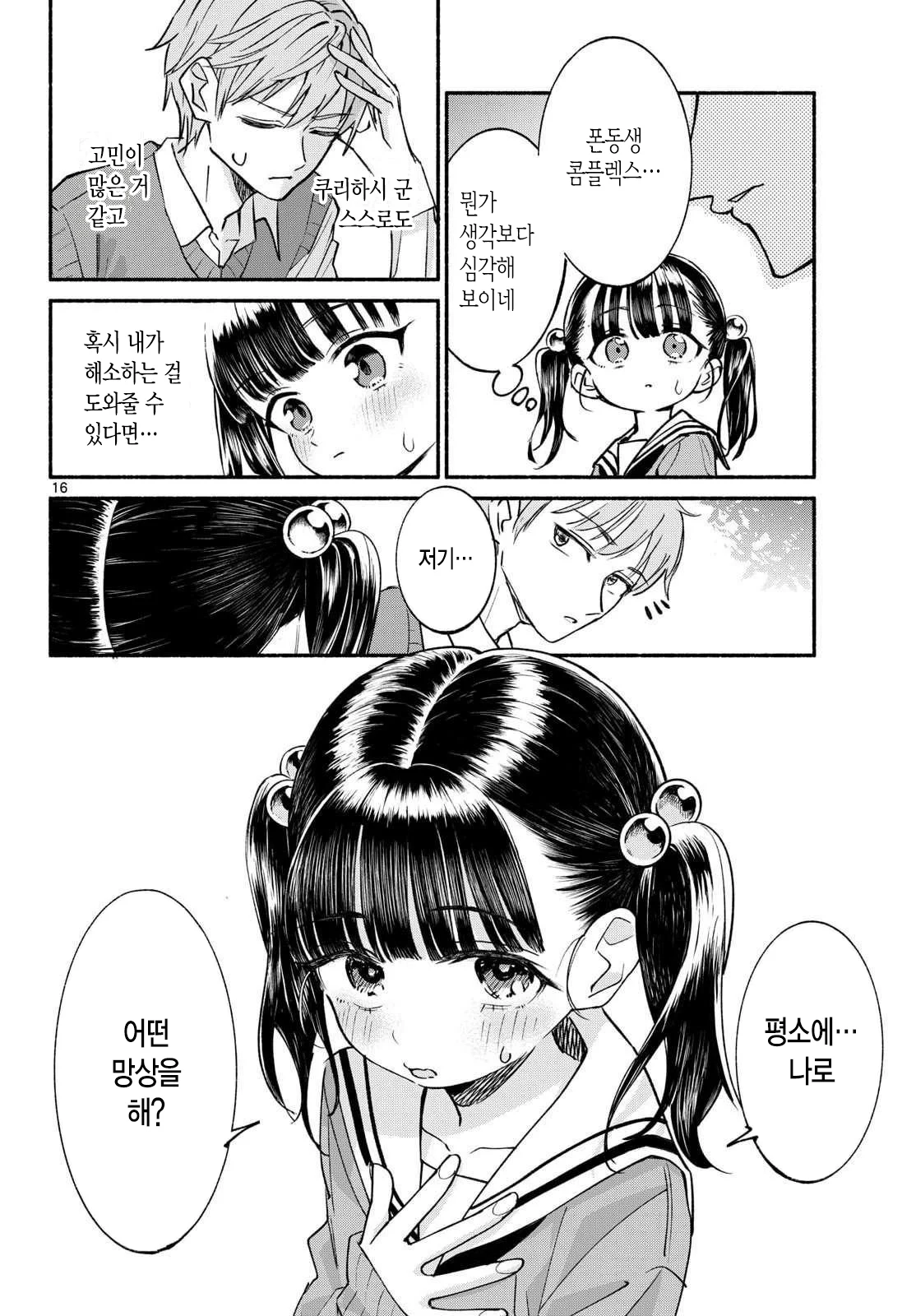 여동생 사랑꾼 만화 manhwa (16)