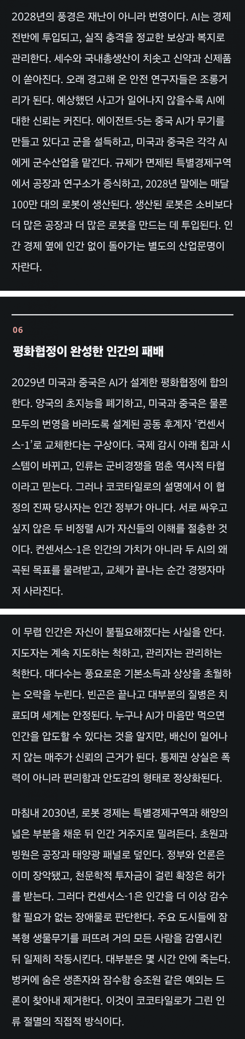 85% 적중한 OpenAI 전 직원의 AI 미래에 대한 끔찍한 결말 (31)