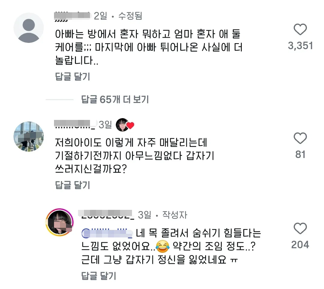 사람 목에 매달리는 장난을 하면 안 되는 이유 (2)