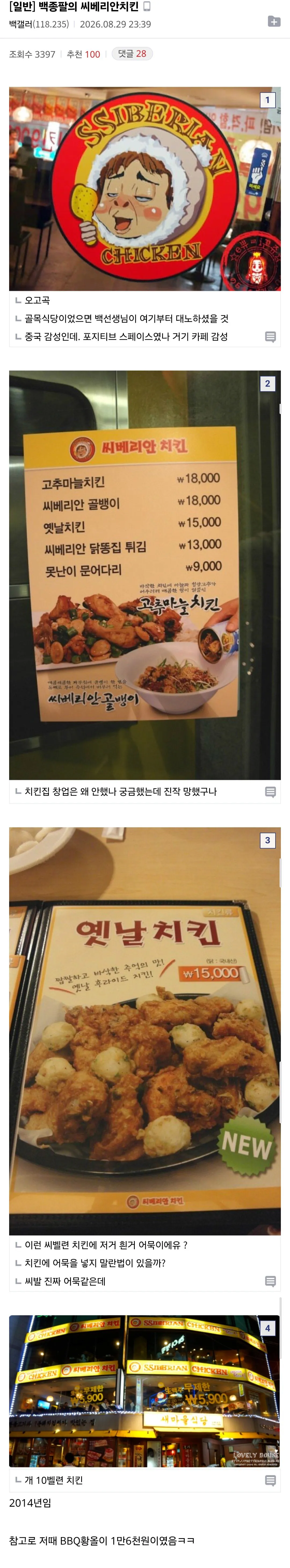 더본 백종원의 씨베리안치킨