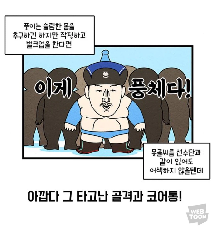 김풍을 부러워한 만화가 (2)
