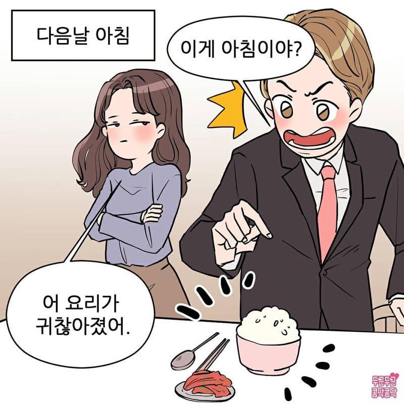 아내가 밥 해 주면 칭찬 많이 해줘야하는 이유 (3)