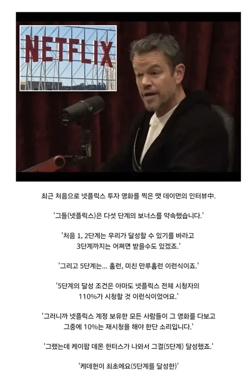 케데헌이 넷플릭스에서 최초로 달성한 기록