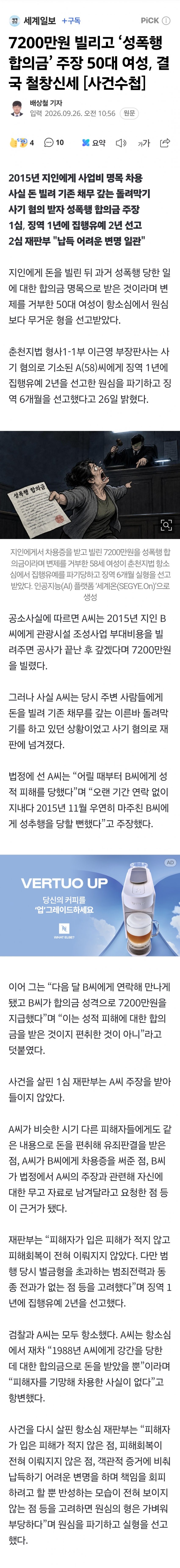 돈 빌려준 지인에게 성 무고 공격한 쿠먼.News