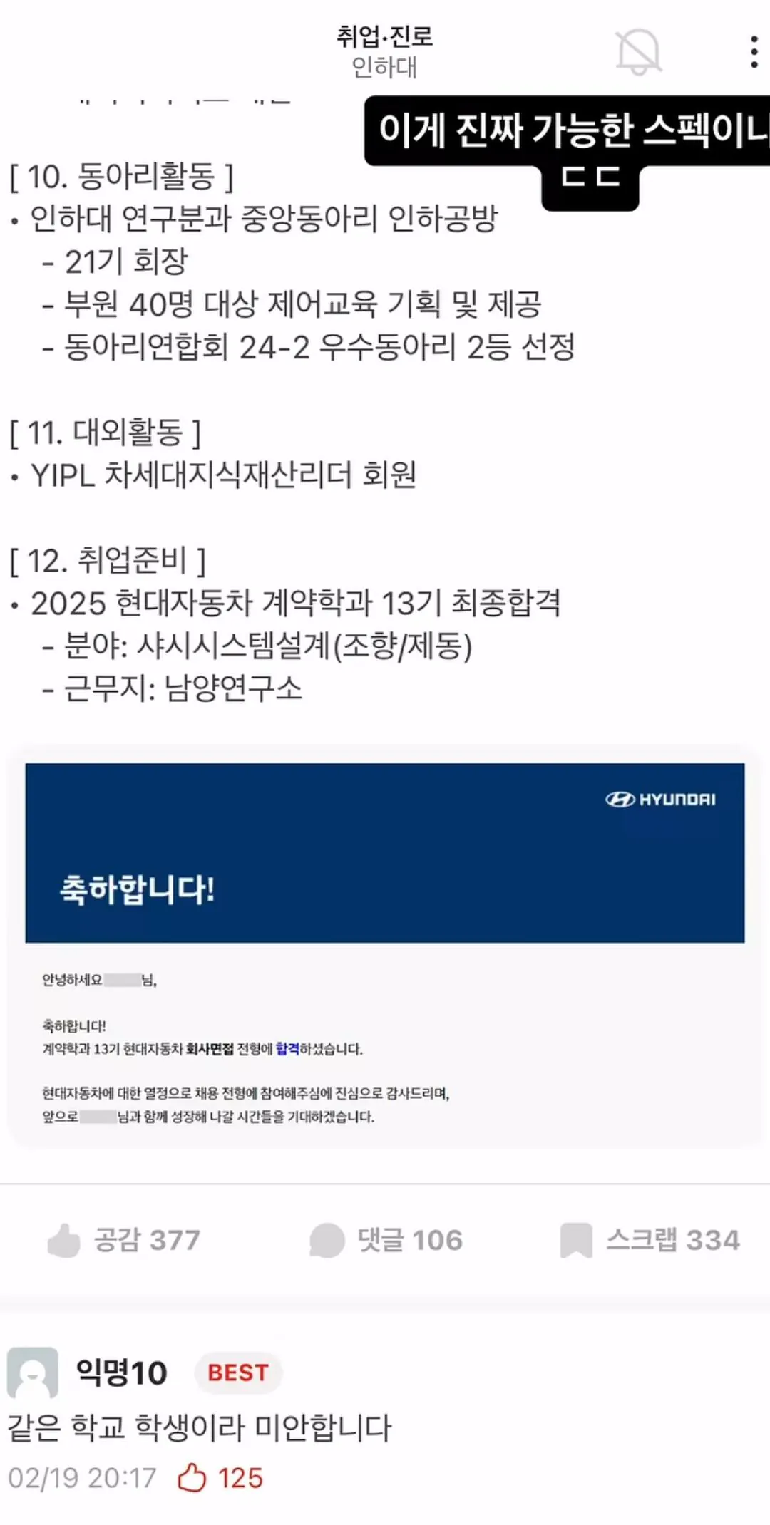 올해 초 어떤 졸업생 스펙때문에 난리났었다는 인하대 에타 (4)