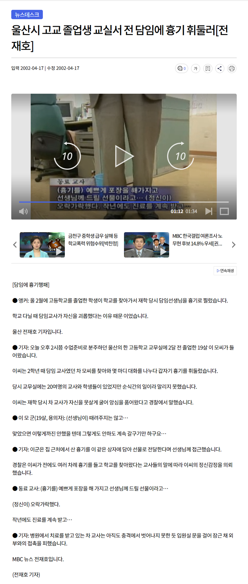2000년대 스승찾기 서비스가 전면 금지된 이유