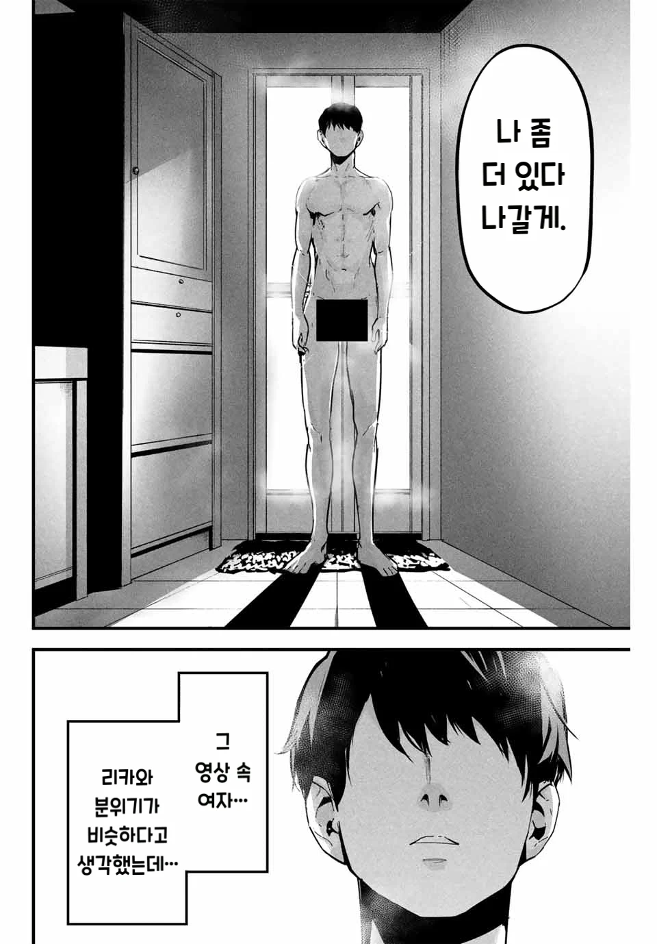 사랑스러운 아내의 뒷계정 manhwa (16)