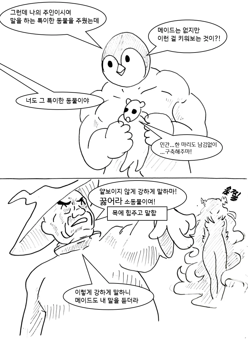 드래곤 스승님하고 XX하고싶은 만화 (메이드래곤편) (45)