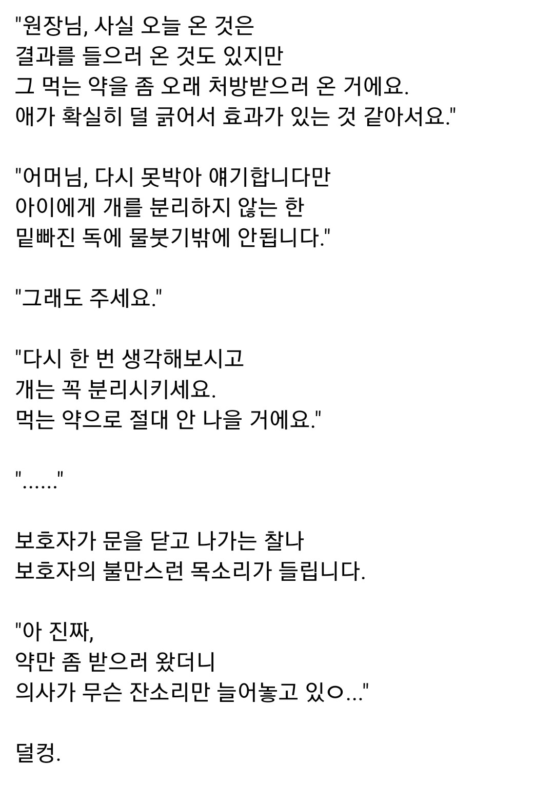 와들와들 8개월 아기를 진료 본 의사 (5)