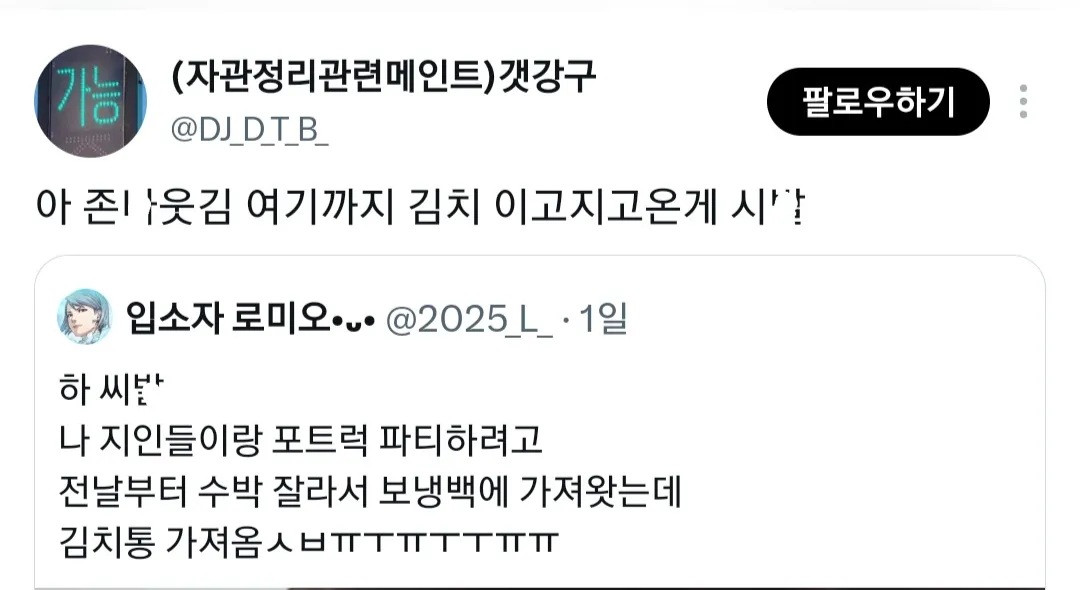 포트럭 파티할려고 수박 준비했는데 그냥 김치 가져온 사람 됨.twt
