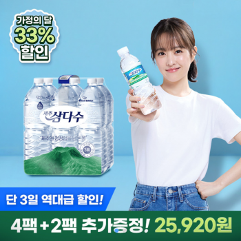 [기타] 삼다수 2L 36병 (역대급)