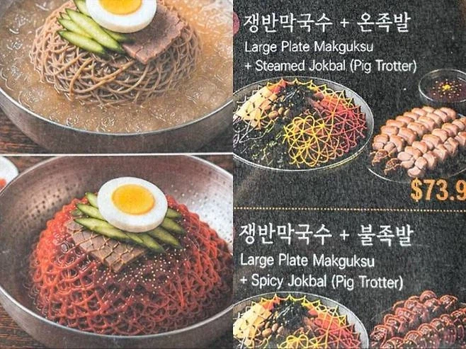 "냉면이 징그러워요"…한식당 AI 이미지 메뉴판에 손님들 '경악'