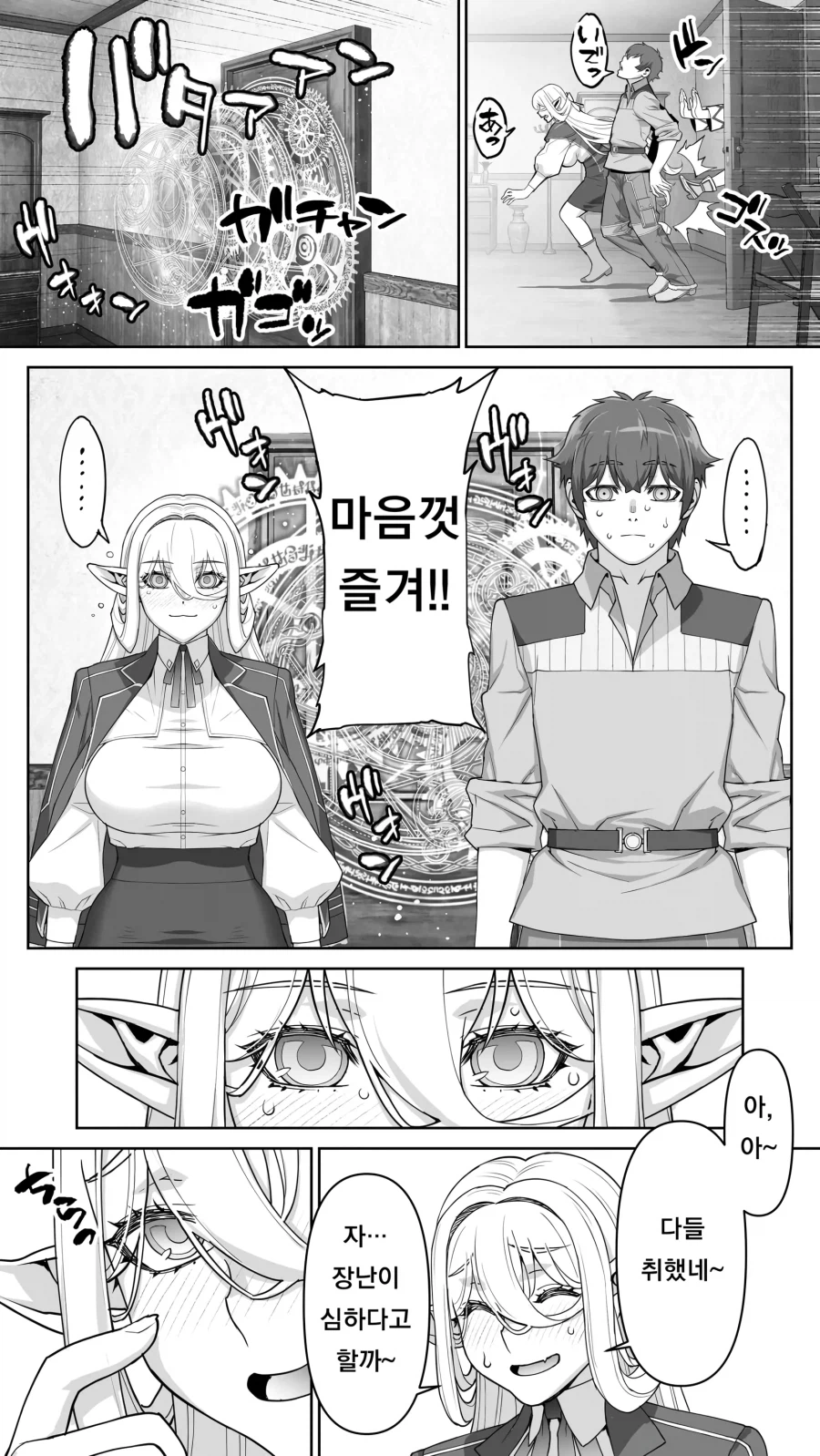 182년만에 사랑을 하는 엘프.manga (13)