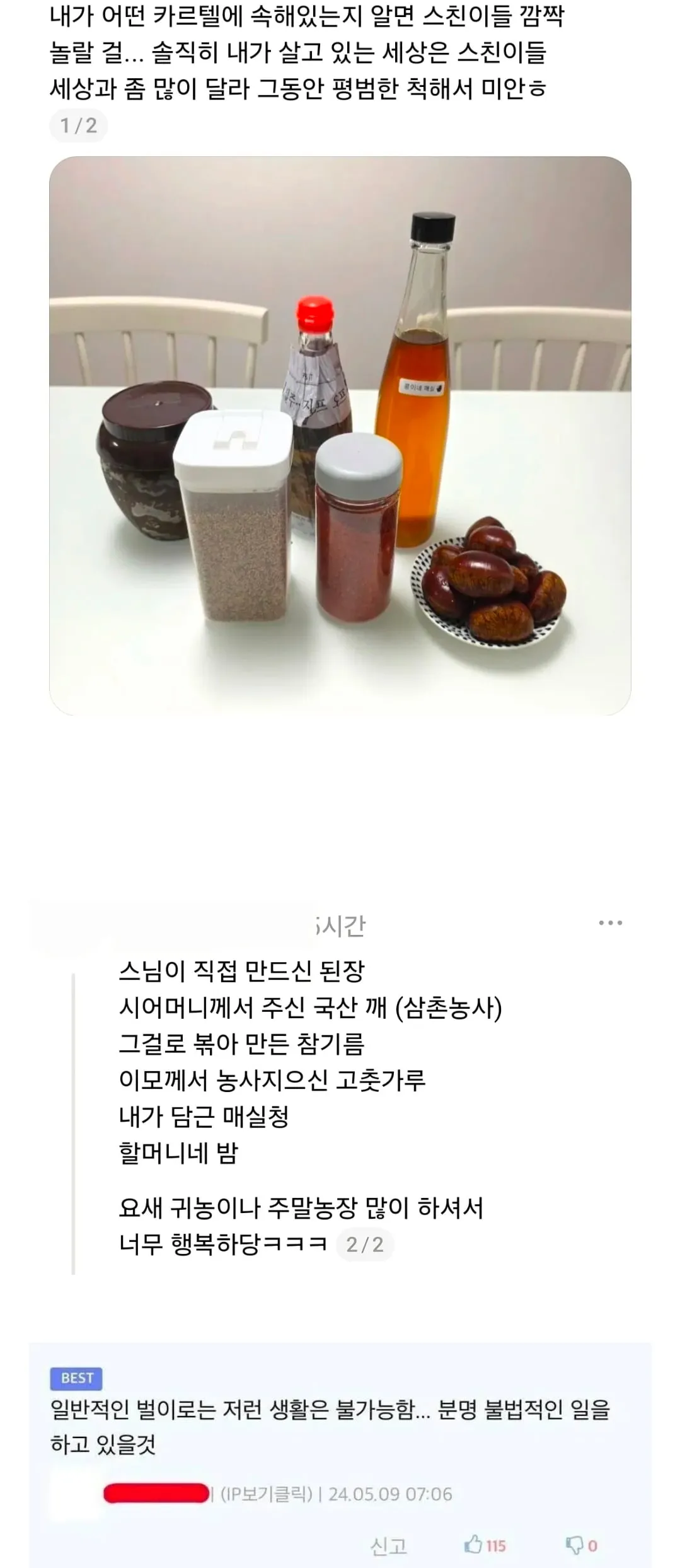 필시 불법적인 일을 하고있을것이다