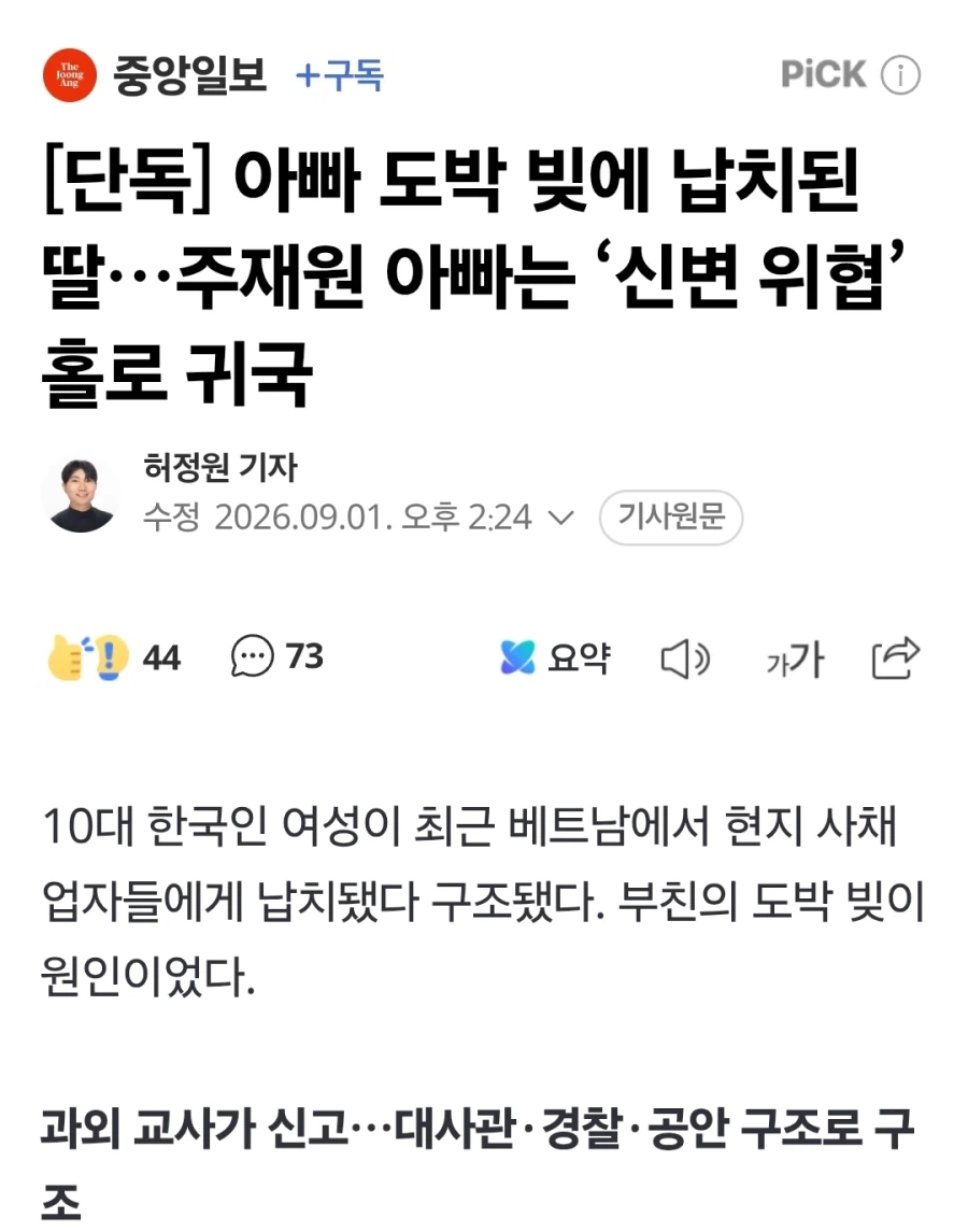 아빠 도박 빚에 납치된 딸…주재원 아빠는 ‘신변 위협’ 홀로 귀국_1.webp
