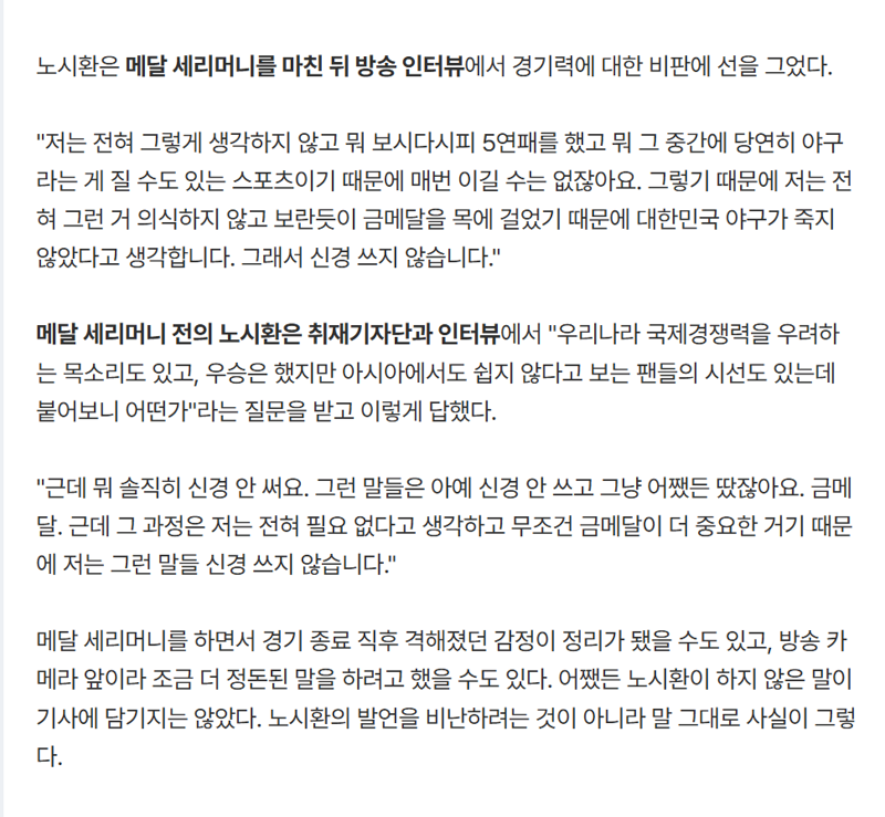 또다시 불타는 노시환 인터뷰 (4)