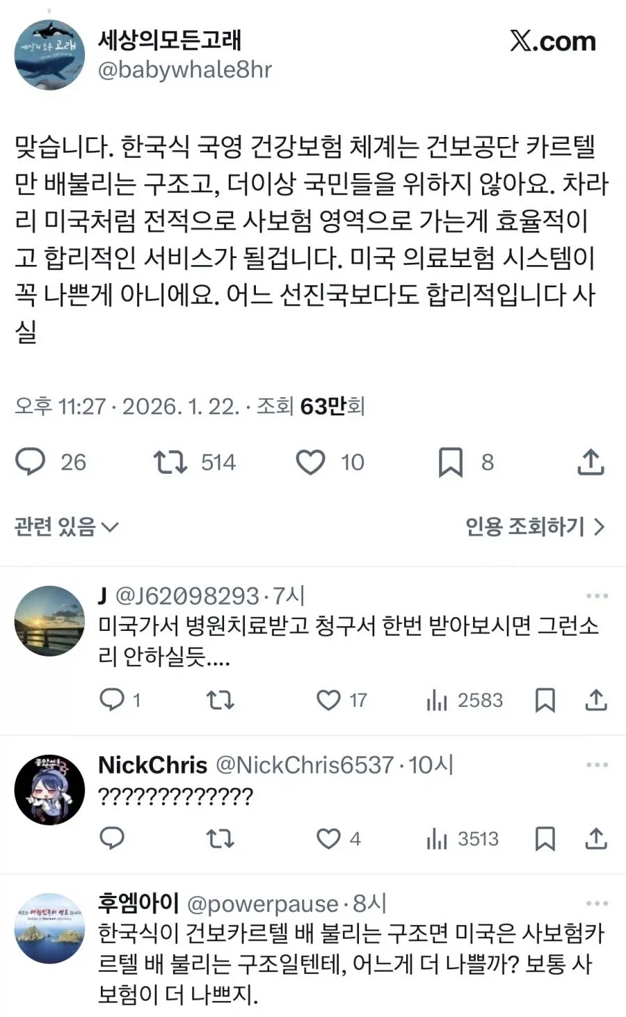 “한국의 건강보험 시스템은 국민을 위하지 않는다”