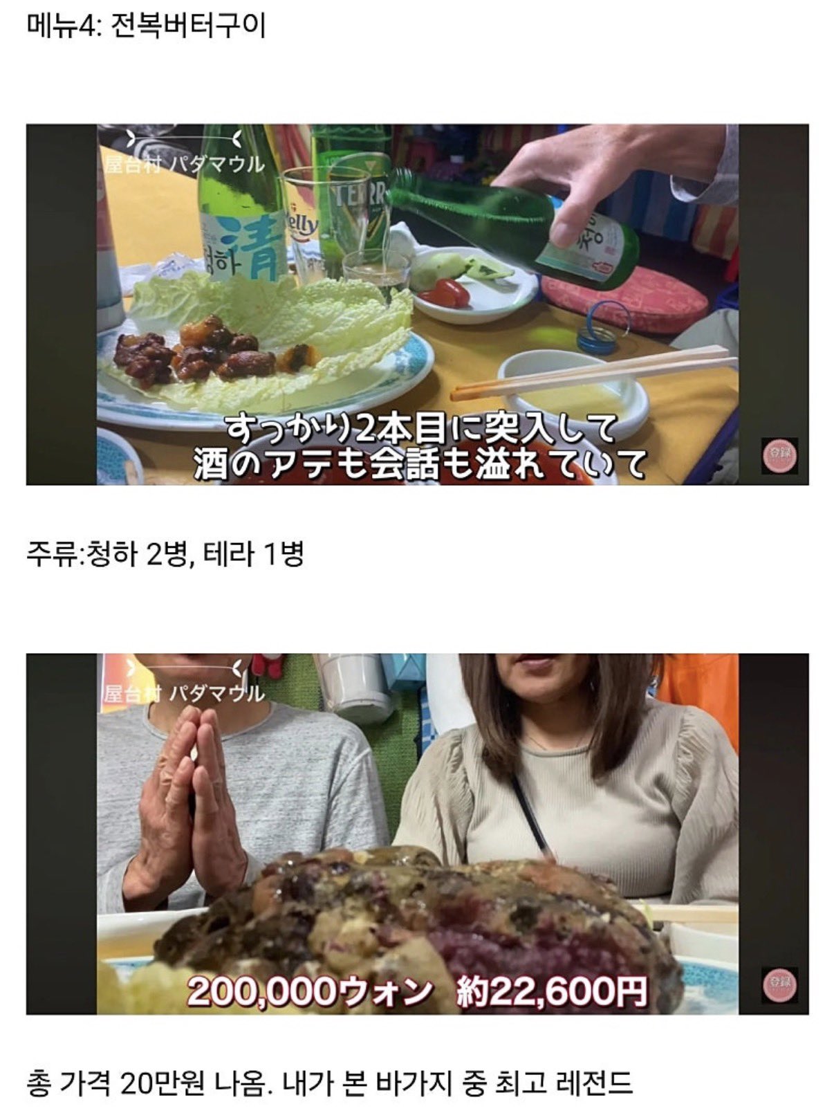 해운대 포장마차에서 20만원 쓴 일본인 부부와 댓글 (3)