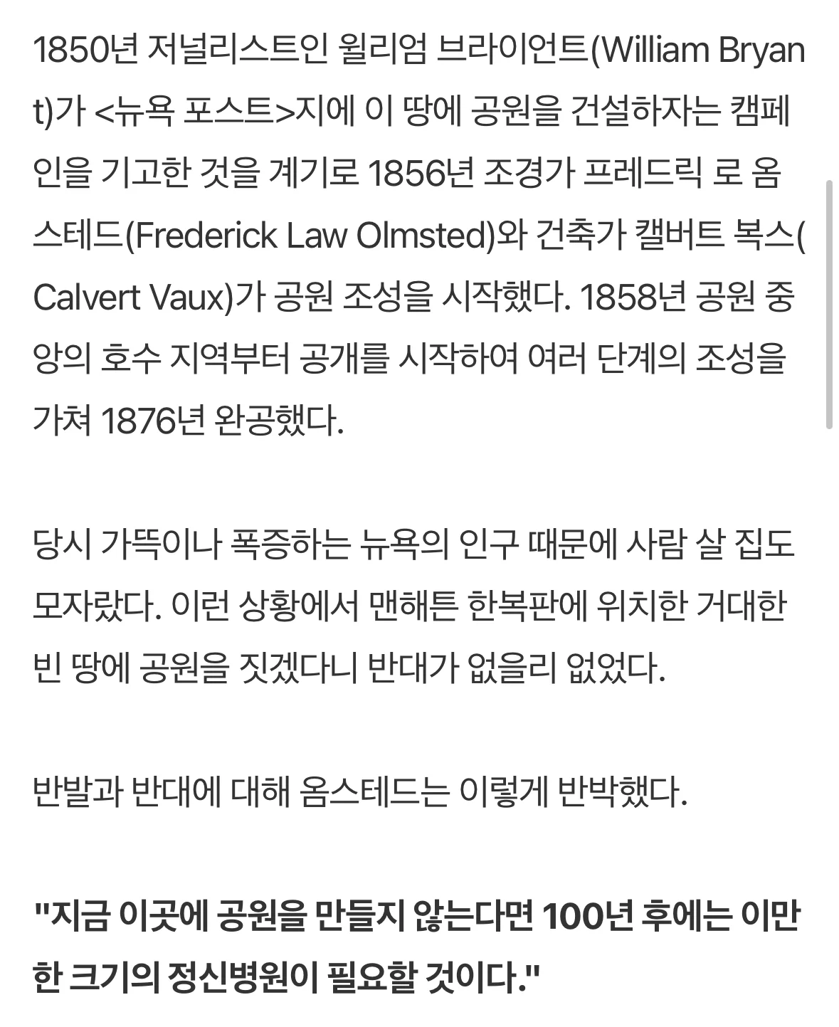 도시 내 공원에 대한 유명한 격언 (2)