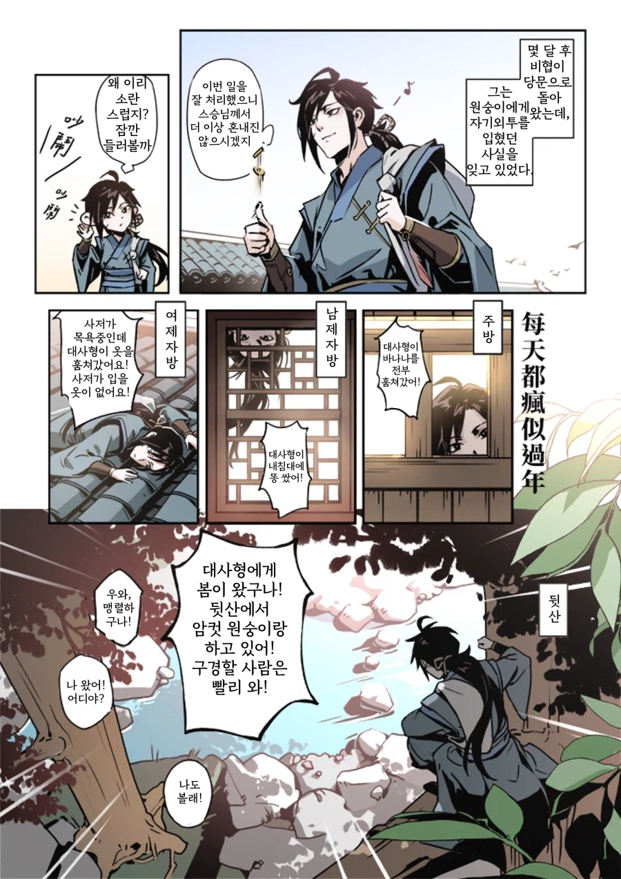 활협전) 원숭이가 된 대사형_3.webp