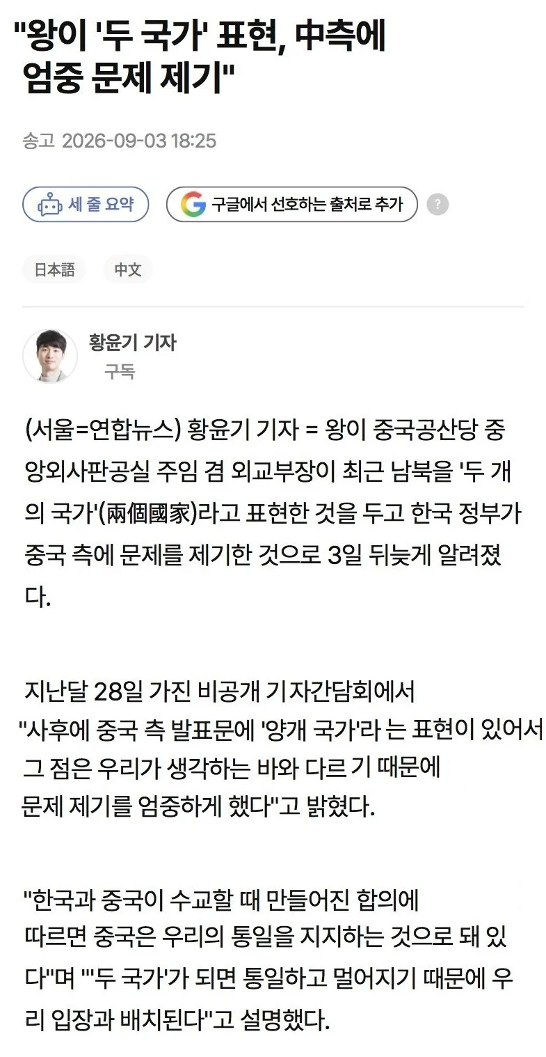 ’하나의 중국‘ 요구에 맞대응할 방법을 생각해낸 한국