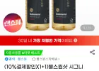 (1+1)불스원샷 시그니처 연료첨가제 500ML