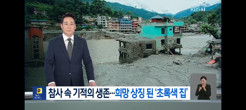 네팔 홍수에도 끄떡 없이 버틴 초록색 집