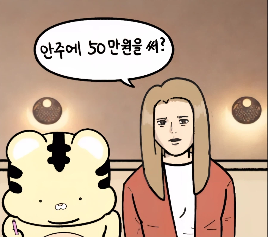 남친이 이태원 게이바에서 50만원 쓰고 온 만화 (7)