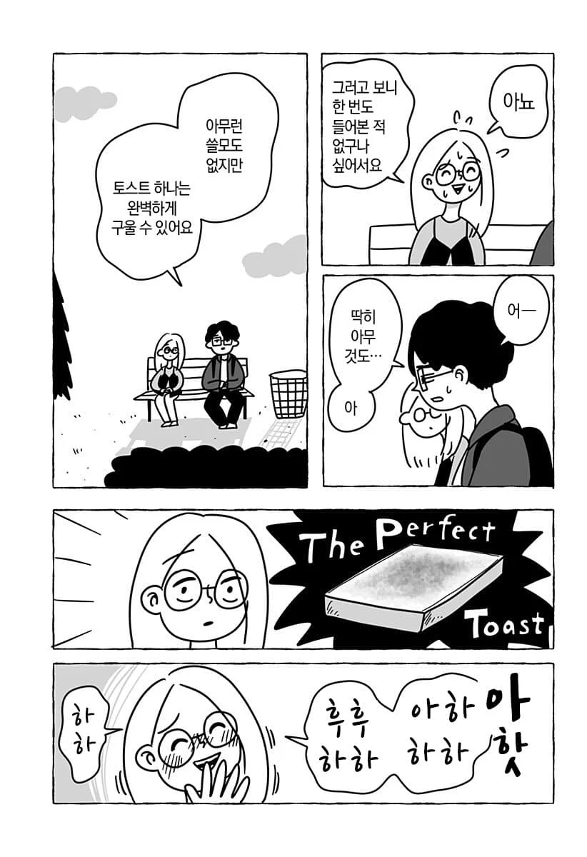 “ 유한한 존재인 우리들은... ” [단편만화] (67)
