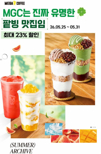 [기타] 메가커피 팥빙 파르페 등 여름음료 ~23% 할인 (카카오톡 선물하기)