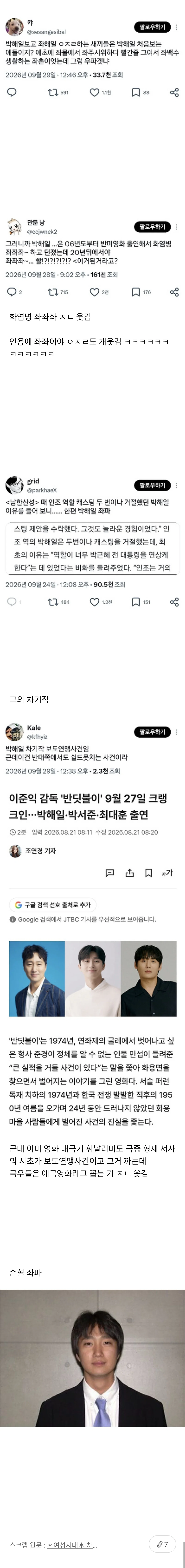 배우 박해일보고 좌해일 ㅇㅈㄹ하는 애들은 박해일 처음보는 애들이지?.twt