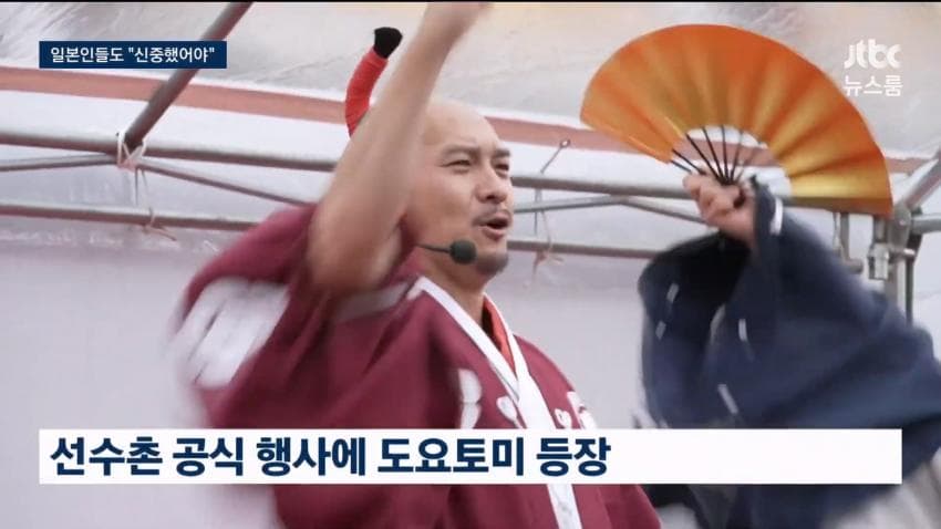 아시안게임 환영식에 도요토미 등장…한국 공식 항의 (3)