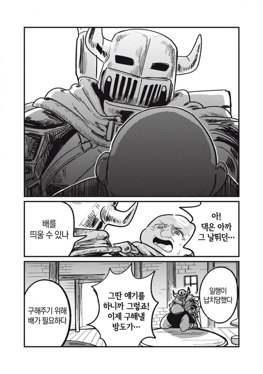 저주받은 던전과 해주사 (3) 만화 manhwa (28)