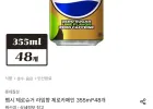 펩시 제로슈거 라임향 제로카페인 355ml 48개