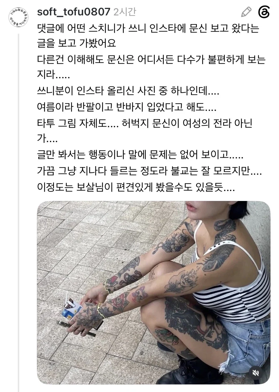 타투 때문에 용궁사 법당 출입 금지 당했다는 여성 (5)