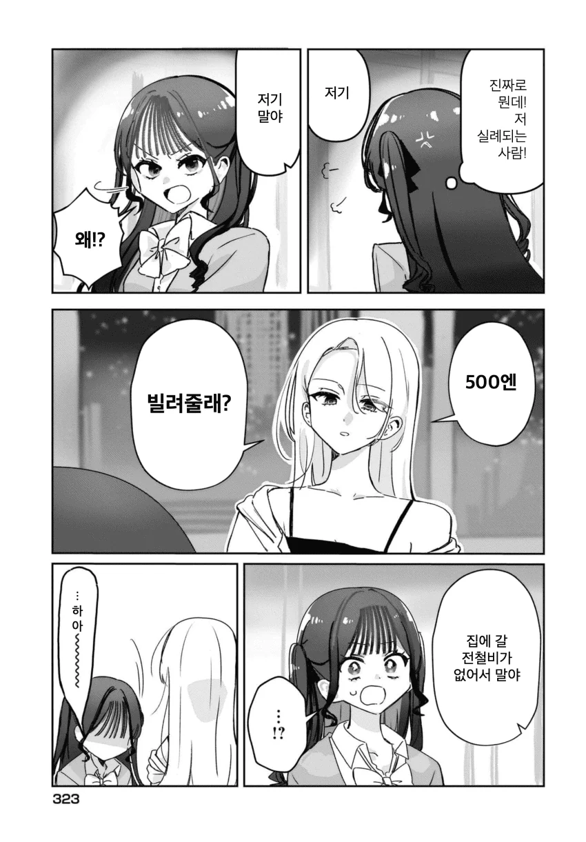 “ 귀엽다는 말을 듣고 싶어..! ” (7)